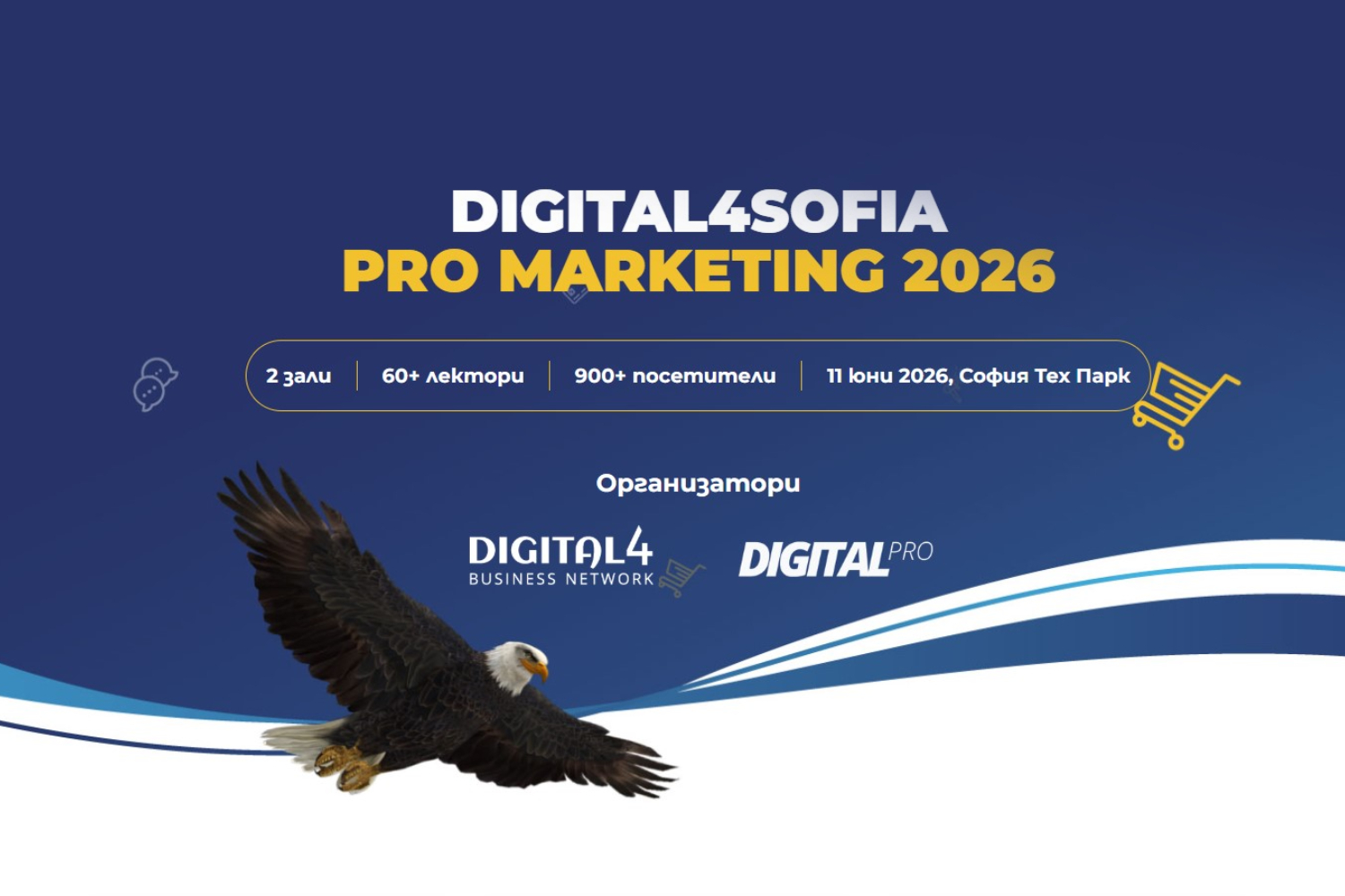 Digital4Sofia: PRO Marketing Conference 2026 Digital4Sofia: PRO Marketing Conference 2026